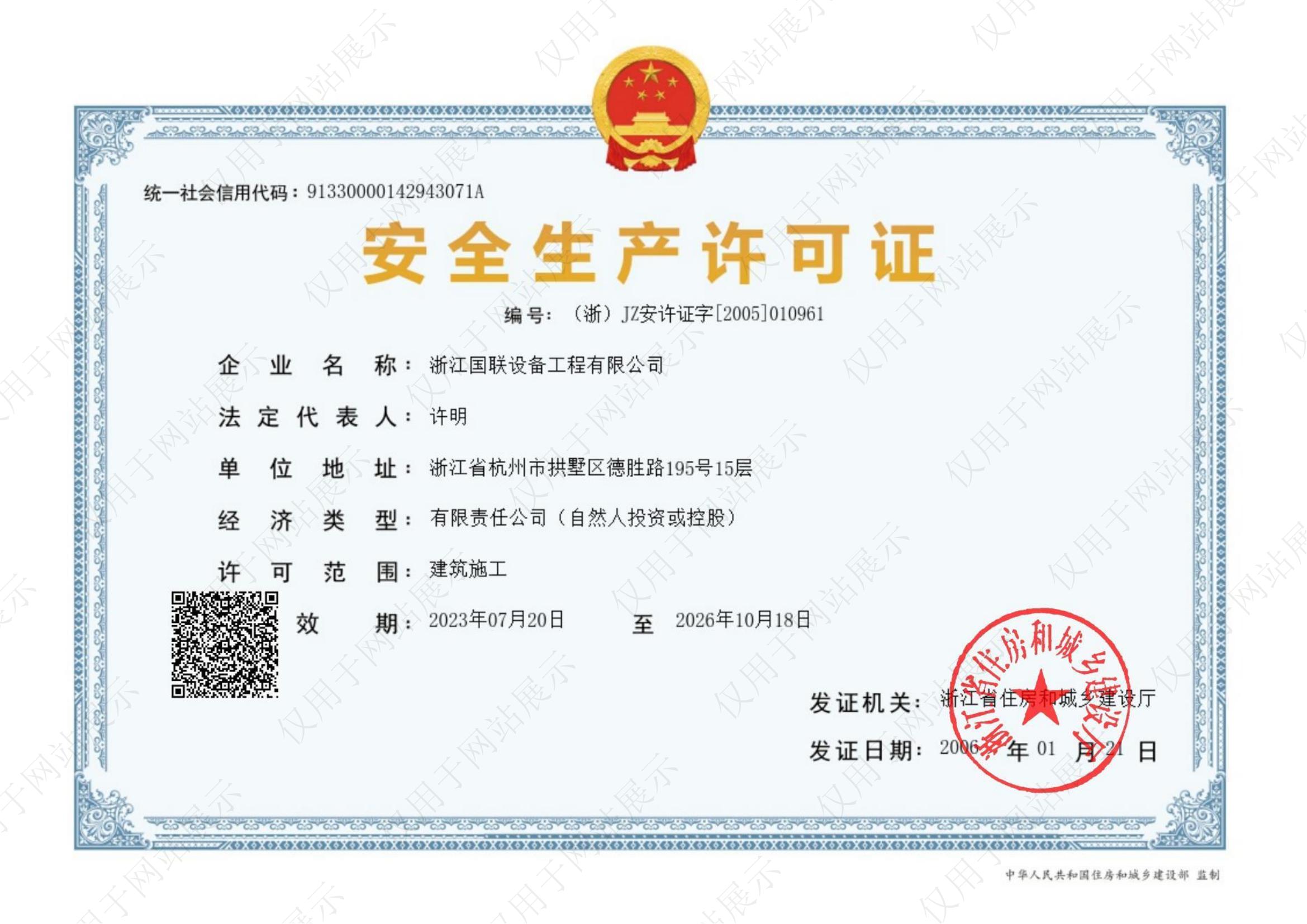 安全生產(chǎn)許可證